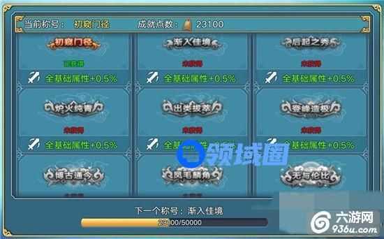 《青云志》手游 成就称号怎么刷方法