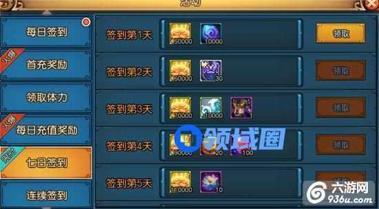 《全民大主宰》手游 签到福利