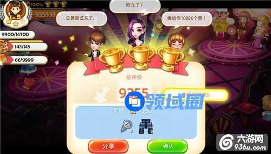 《梦想星城》手游 周决赛1三星攻略