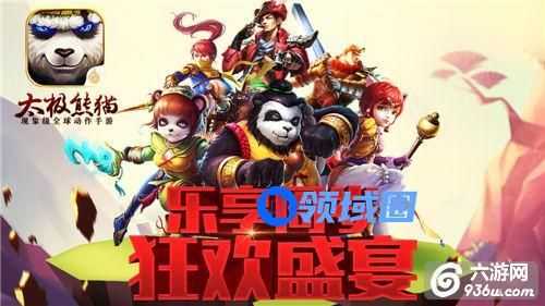 《太极熊猫》手游 暴免套怎么样优势分析