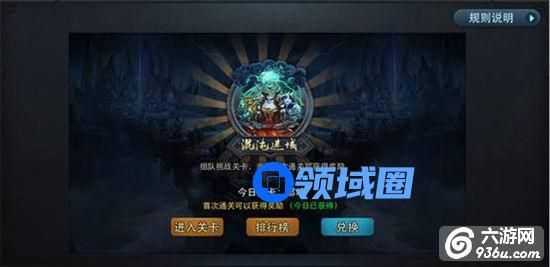 《乱斗西游2》手游 混沌迷域攻略