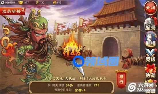 《三国杀传奇》手游 过关斩将详解