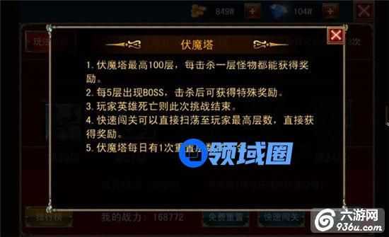 《伏魔者》手游 伏魔之塔