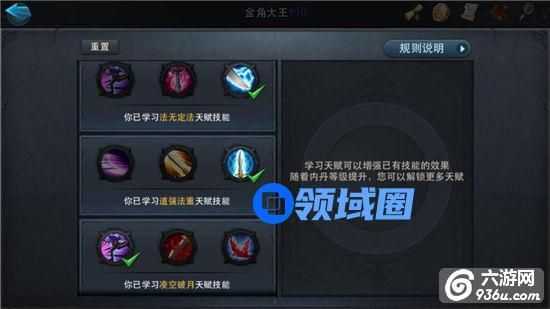 《乱斗西游2》手游 天赋系统介绍