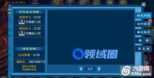 《新苍穹之剑》手游 仙友系统详解