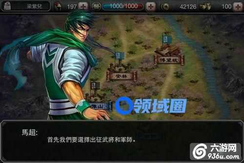 《三国霸王大陆》手游 新手如何玩攻略