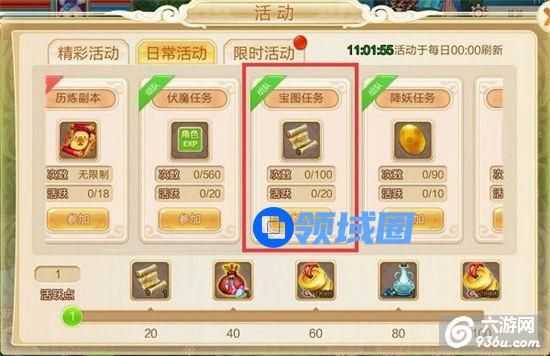 《仙武》手游 宝图任务