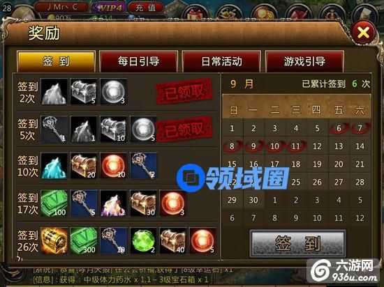 《新神曲》手游 每日签到系统详解
