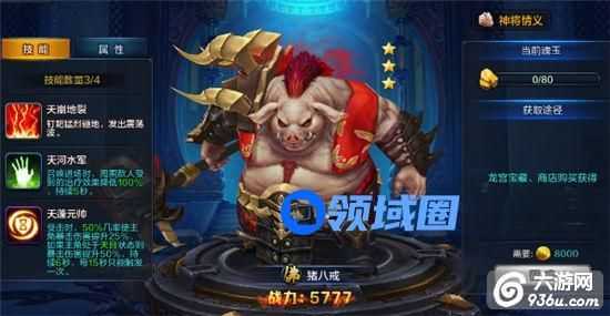 《大圣之怒》手游 猪八戒介绍
