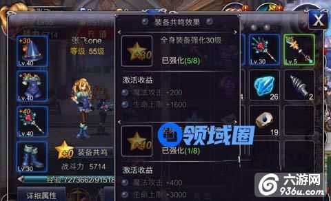 《英雄之剑》手游 装备共鸣有什么增益效果