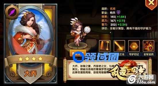 《乱轰三国志》手游 女团长哪家强？竟然是她！