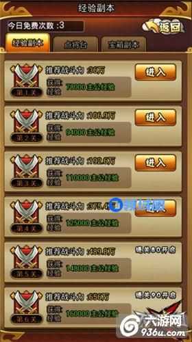 《天天怼三国》手游 主公怎么养成攻略