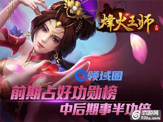 《烽火王师》手游 功勋榜详解