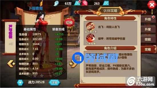 《微微一笑很倾城》手游 小V冲榜如何选取伙伴