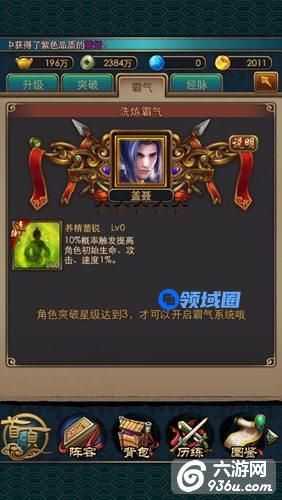 《秦时明月2》手游 霸气系统详解