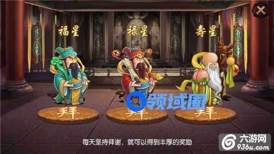 《金箍棒OL》手游 三星赐福怎么玩详解