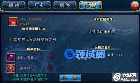《君王2》手游 装备如何觉醒攻略
