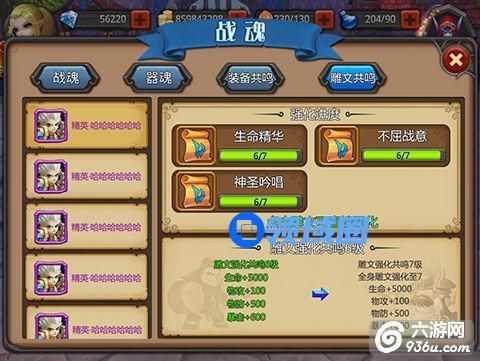 《最强部落》手游 雕文共鸣详解