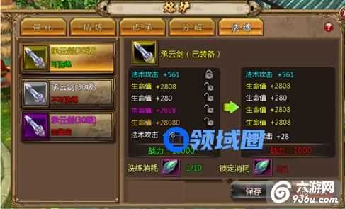 《聊斋妖魔道》手游 装备洗练攻略详解