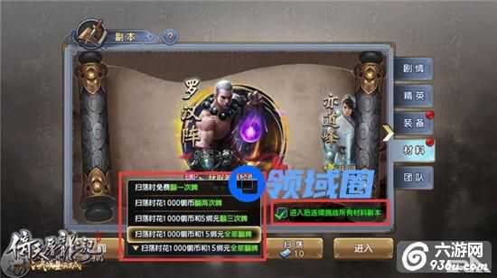 《倚天屠龙记》手游 10分钟如何搞定日常任务攻略
