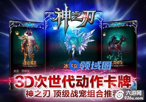 《神之刃》手游 终极战宠组合推荐