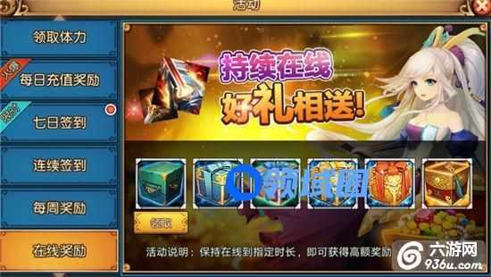 《全民大主宰》手游 在线奖励介绍