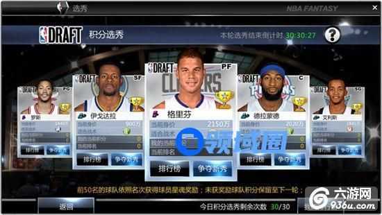 《NBA范特西》手游 积分选秀怎么玩玩法介绍