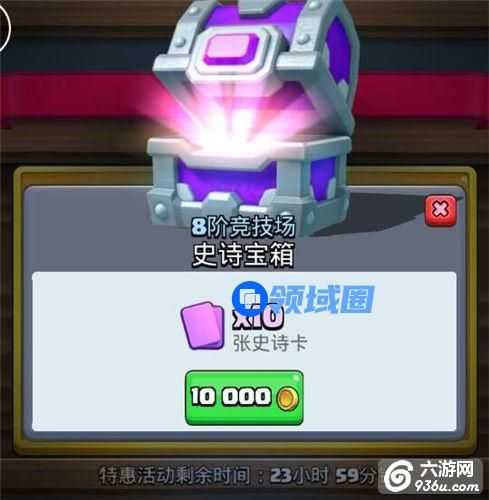 《皇室战争》特惠活动史诗宝箱怎么样买不买
