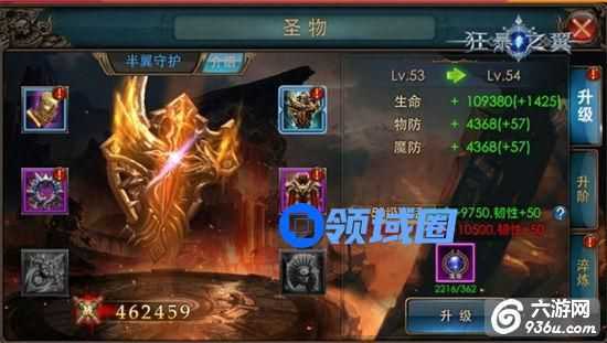 《狂暴之翼》圣物系统怎么玩详解攻略