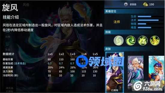 《刀塔西游》手游 风伯攻略