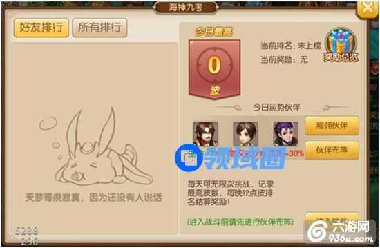 《绝世唐门》手游 海神九考玩法详解