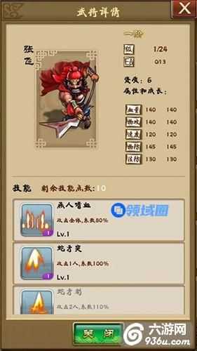 《神武赵子龙》手游 英雄列传之张飞介绍