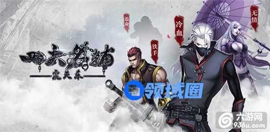 《四大名捕之震关东》手游 装备获取攻略