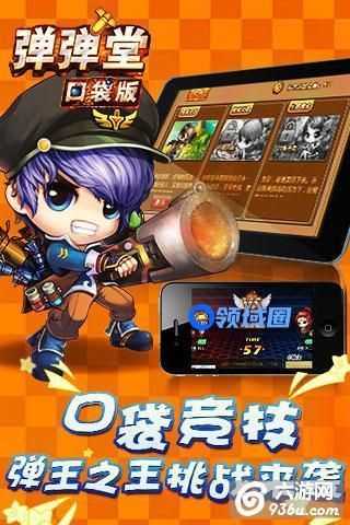《弹弹堂口袋版》手游 70度变角定力与15度定力攻略详解