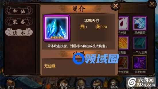 《金箍棒OL》手游 法术系统怎么玩详解