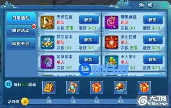 《水浒Q传》活跃度怎么速刷 获取方式攻略详解