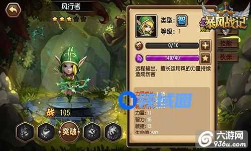 《暴风战记》手游 风行者英雄介绍