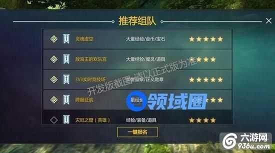 《新剑与魔法》手游 一键报名功能开启