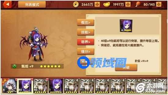 《三国的后裔》手游 武将如何突破介绍