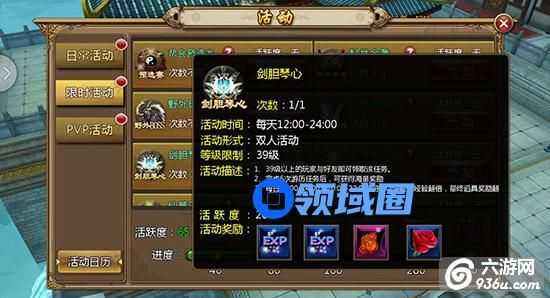 《聊斋妖魔道》手游 每日活动任务剑胆琴心详解