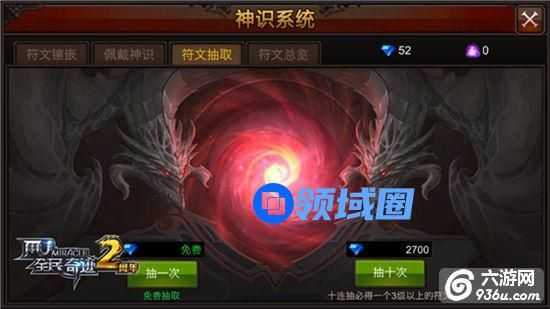 《全民奇迹MU》手游 神识系统全解，打造最强符文链