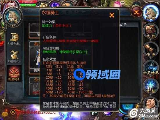 《魔域口袋版》圆桌骑士 体力加成 永恒骑士详解