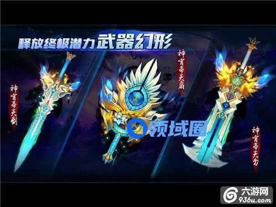 《霸道:剑灵觉醒》手游 武器幻型详解