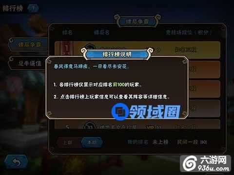 《龙门镖局》手游 排行榜系统
