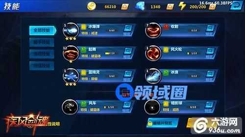 《疾风剑魂》手游 新手如何设置技能