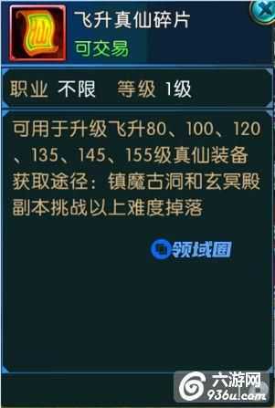 《诛仙》手游 飞升装备怎么办详解