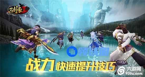 《三剑豪2》手游 快速提升战力技巧