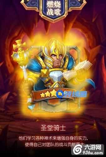 《燃烧战歌》手游 英雄资料圣堂骑士详解