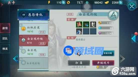《陆小凤传奇》手游 白云观外院打法技巧解析