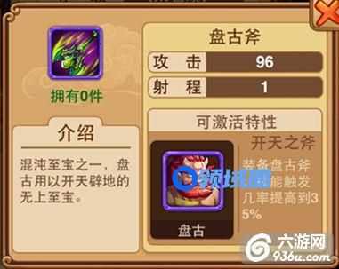《全民西游2》手游 传奇武器盘古斧怎么样 属性详解